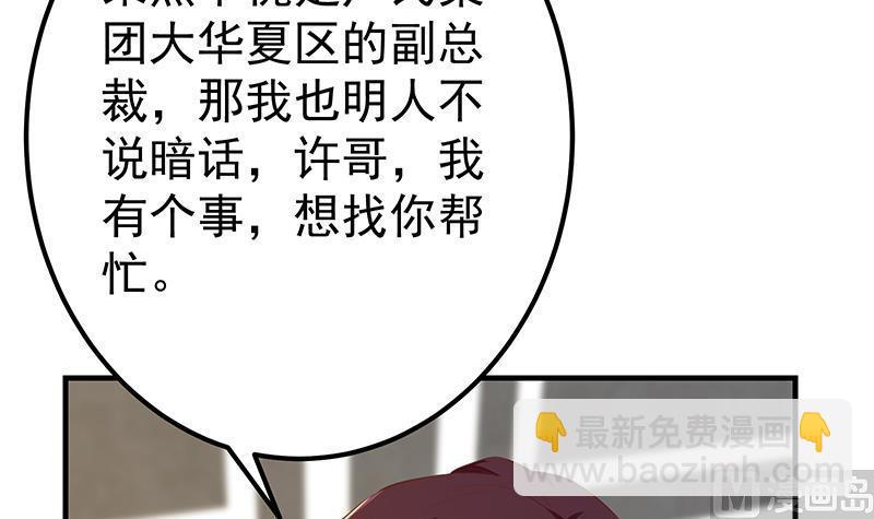 🍼都是黑丝惹的祸 第二季 第366话 不怀好意 第21页