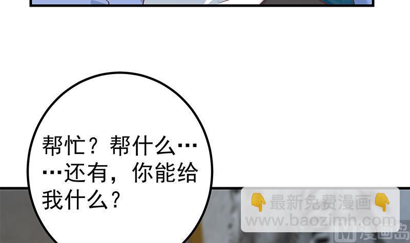 🍼都是黑丝惹的祸 第二季 第366话 不怀好意 第24页