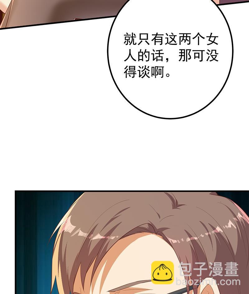 🍼都是黑丝惹的祸 第二季 第366话 不怀好意 第26页