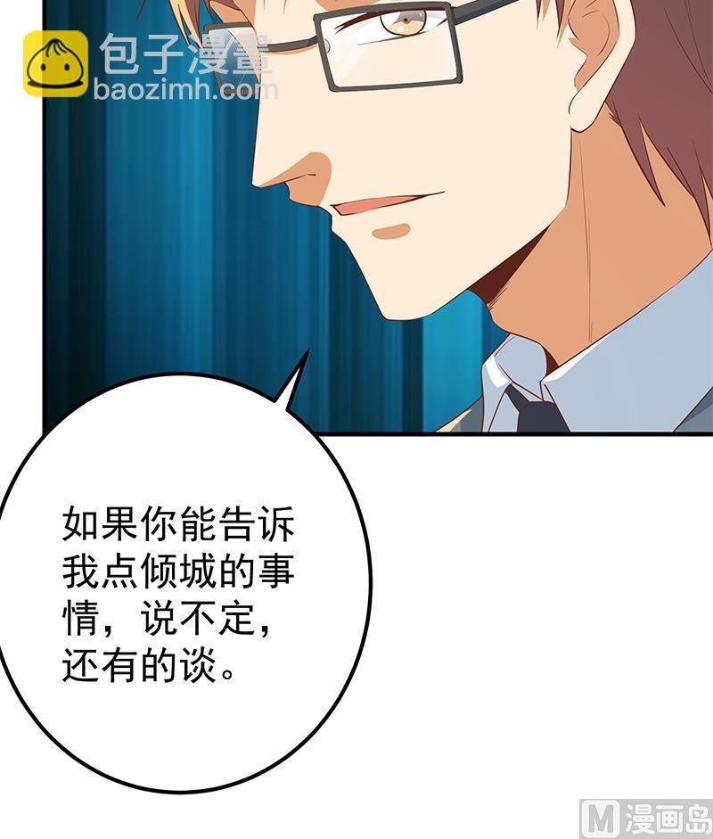 🍼都是黑丝惹的祸 第二季 第366话 不怀好意 第27页
