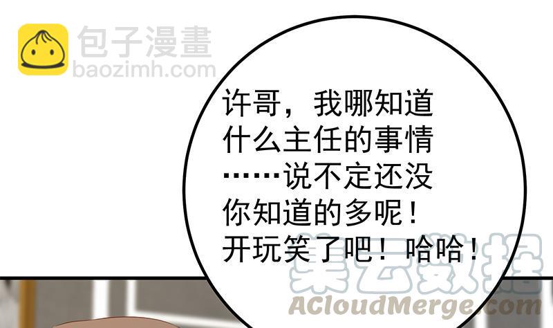 🍼都是黑丝惹的祸 第二季 第366话 不怀好意 第28页