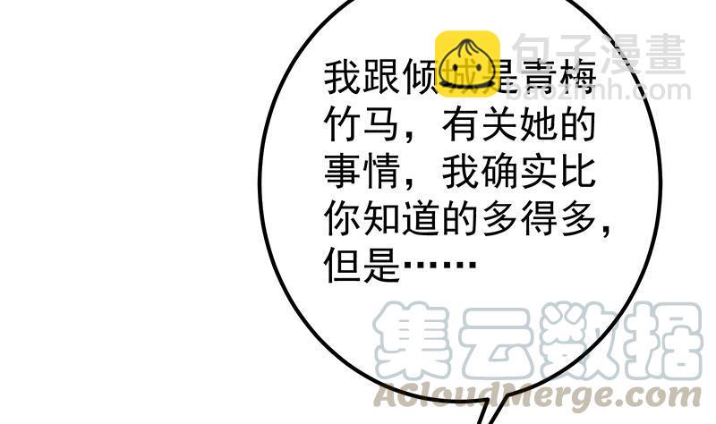 🍼都是黑丝惹的祸 第二季 第366话 不怀好意 第31页