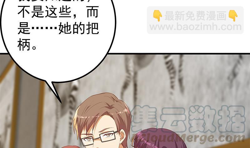 🍼都是黑丝惹的祸 第二季 第366话 不怀好意 第34页