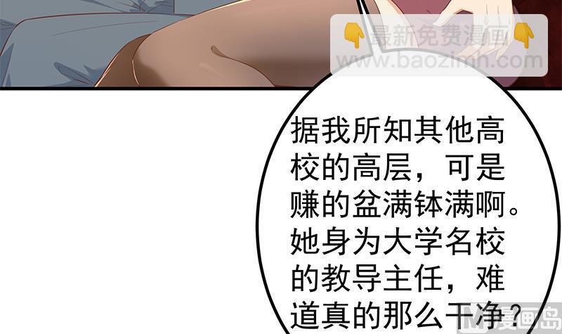 🍼都是黑丝惹的祸 第二季 第366话 不怀好意 第36页