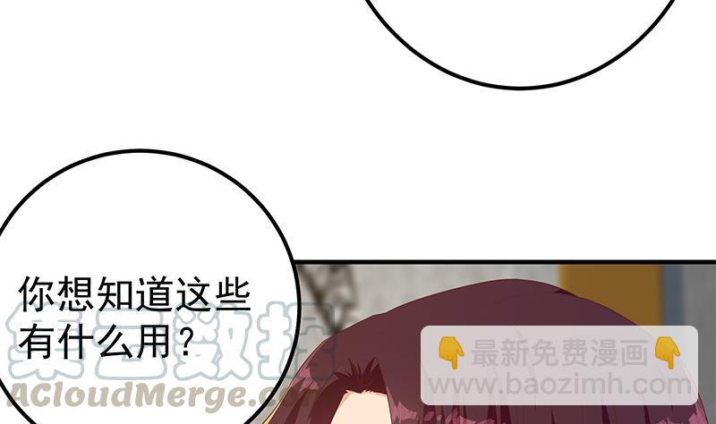 🍼都是黑丝惹的祸 第二季 第366话 不怀好意 第37页