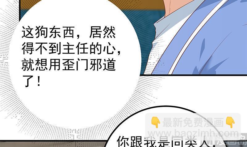 🍼都是黑丝惹的祸 第二季 第366话 不怀好意 第39页