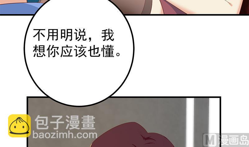 🍼都是黑丝惹的祸 第二季 第366话 不怀好意 第42页