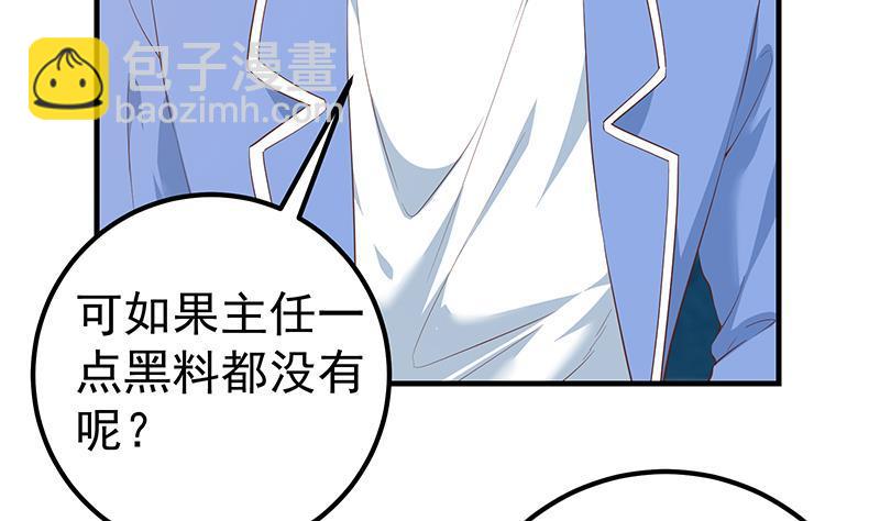 🍼都是黑丝惹的祸 第二季 第366话 不怀好意 第44页
