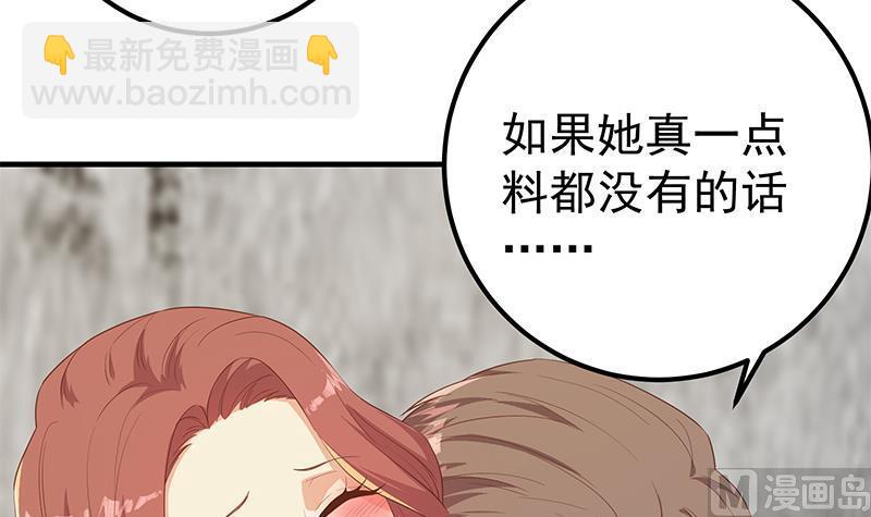 🍼都是黑丝惹的祸 第二季 第366话 不怀好意 第45页