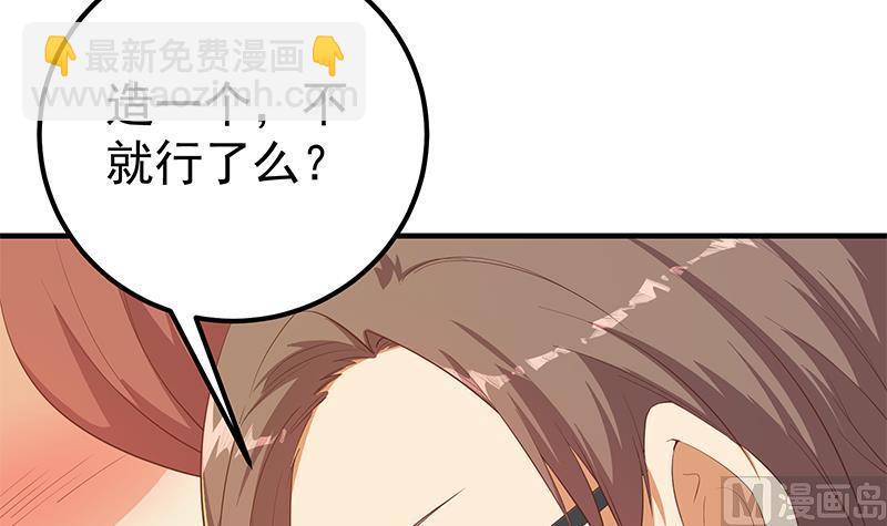🍼都是黑丝惹的祸 第二季 第366话 不怀好意 第48页