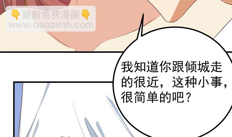 🍼都是黑丝惹的祸 第二季 第366话 不怀好意 第50页