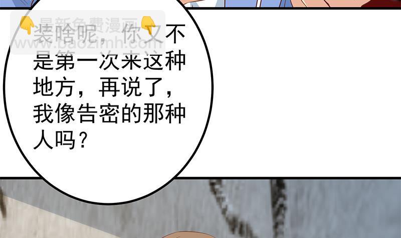🍼都是黑丝惹的祸 第二季 第366话 不怀好意 第8页