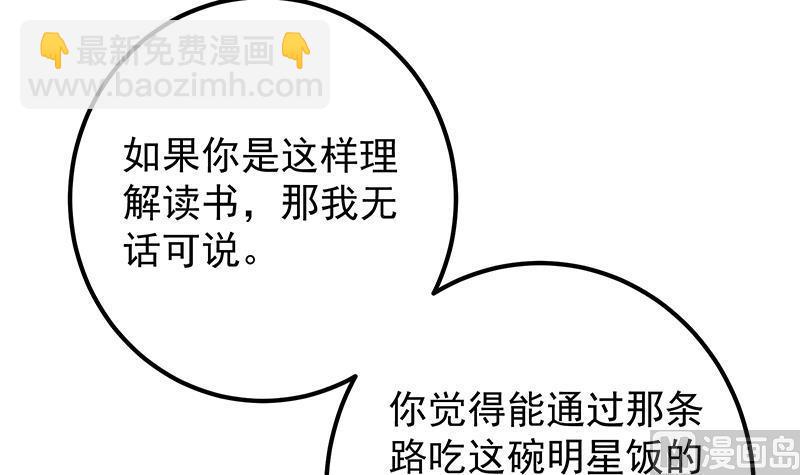 🍼都是黑丝惹的祸 第二季 第368话 主任的秘密 第15页