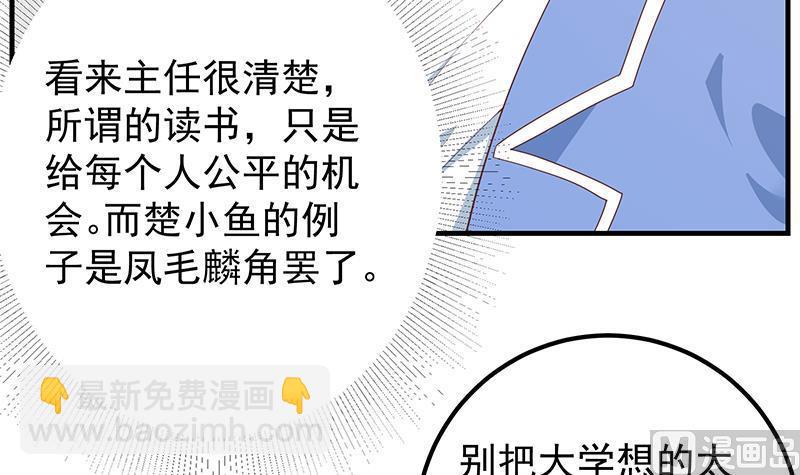 🍼都是黑丝惹的祸 第二季 第368话 主任的秘密 第21页