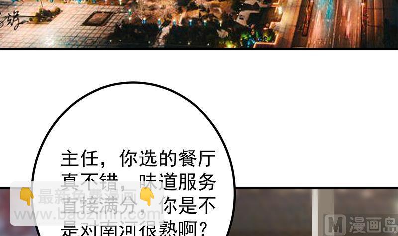 🍼都是黑丝惹的祸 第二季 第368话 主任的秘密 第39页