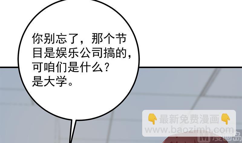 🍼都是黑丝惹的祸 第二季 第368话 主任的秘密 第9页