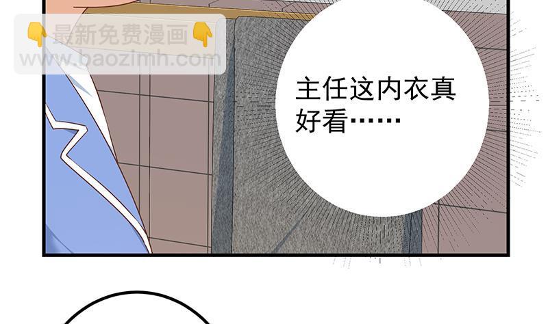 🍼都是黑丝惹的祸 第二季 第370话 在主任的家里 第20页