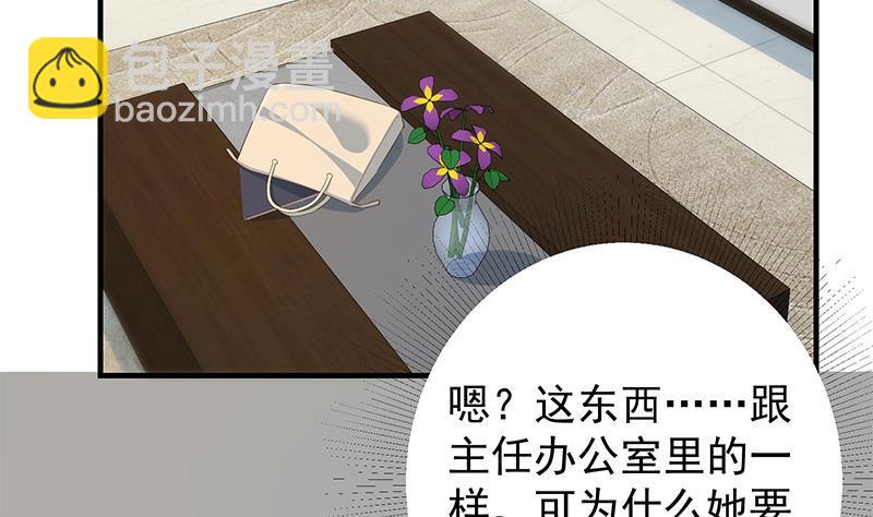 🍼都是黑丝惹的祸 第二季 第370话 在主任的家里 第38页