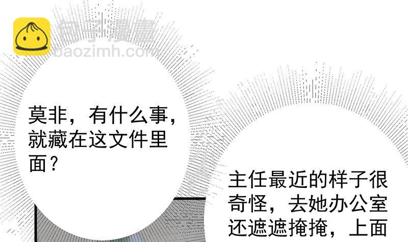 🍼都是黑丝惹的祸 第二季 第370话 在主任的家里 第41页