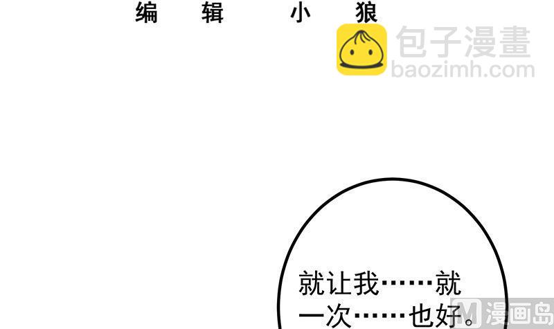 🍼都是黑丝惹的祸 第二季 第372话 你听我狡辩 第3页