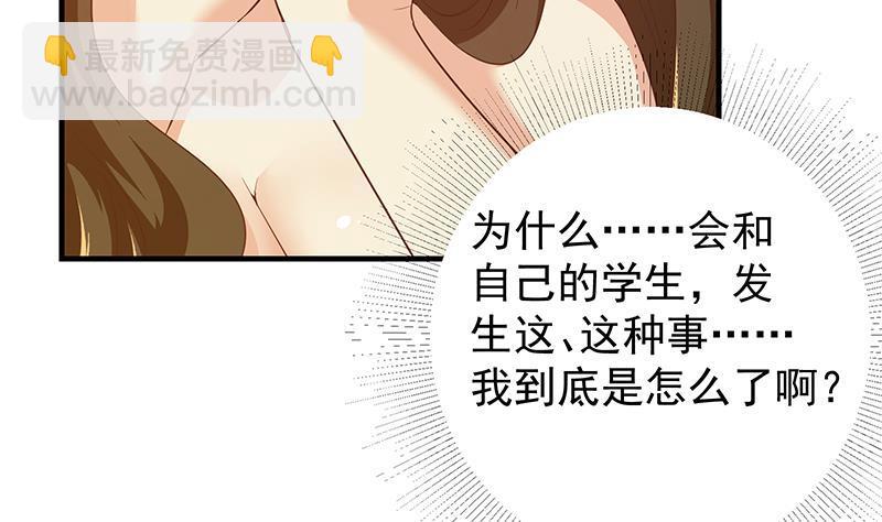 🍼都是黑丝惹的祸 第二季 第372话 你听我狡辩 第47页
