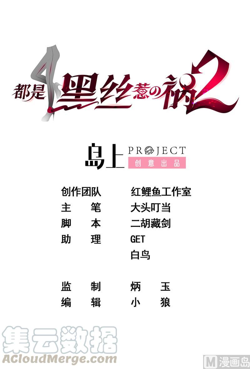 🍼都是黑丝惹的祸 第二季 第374话 不理解的命运 第1页