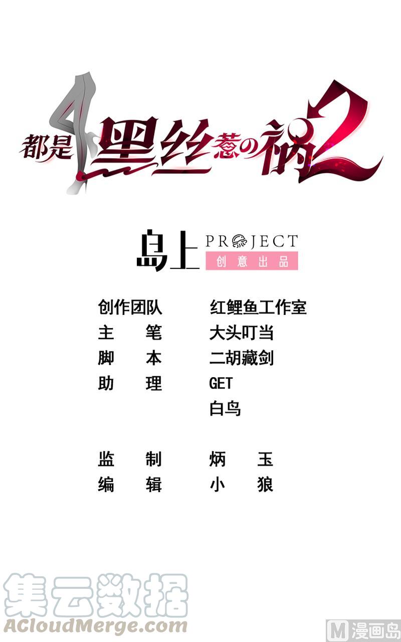 🍼都是黑丝惹的祸 第二季 第376话 小心脏噗通 第1页