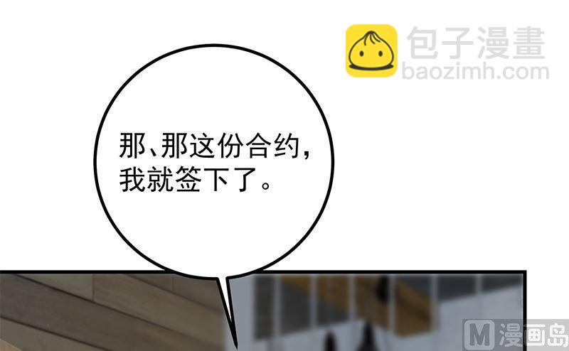 🍼都是黑丝惹的祸 第二季 第376话 小心脏噗通 第12页