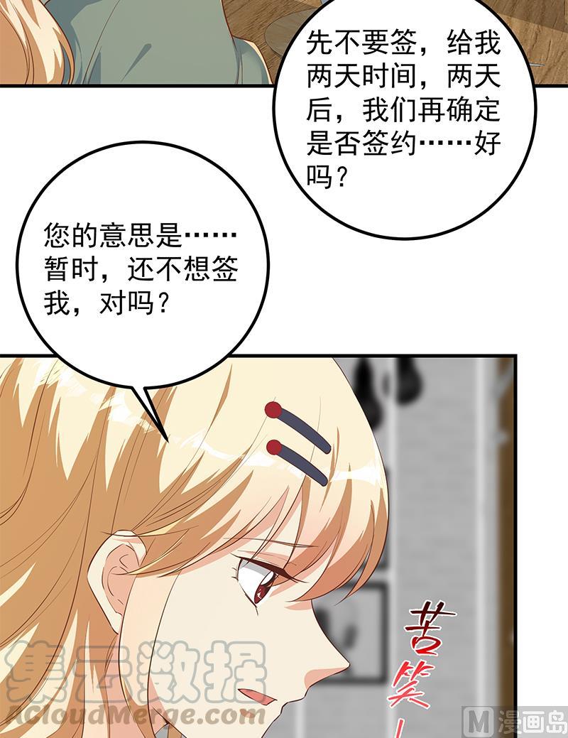 🍼都是黑丝惹的祸 第二季 第376话 小心脏噗通 第17页
