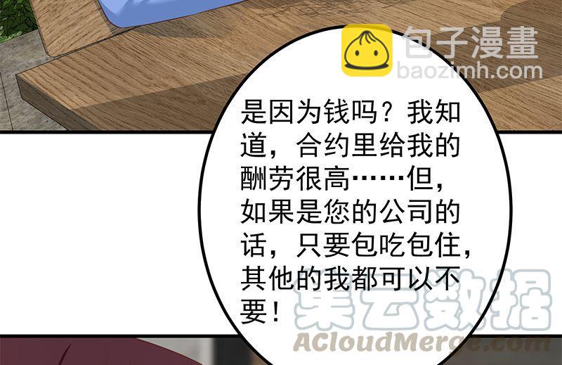 🍼都是黑丝惹的祸 第二季 第376话 小心脏噗通 第21页