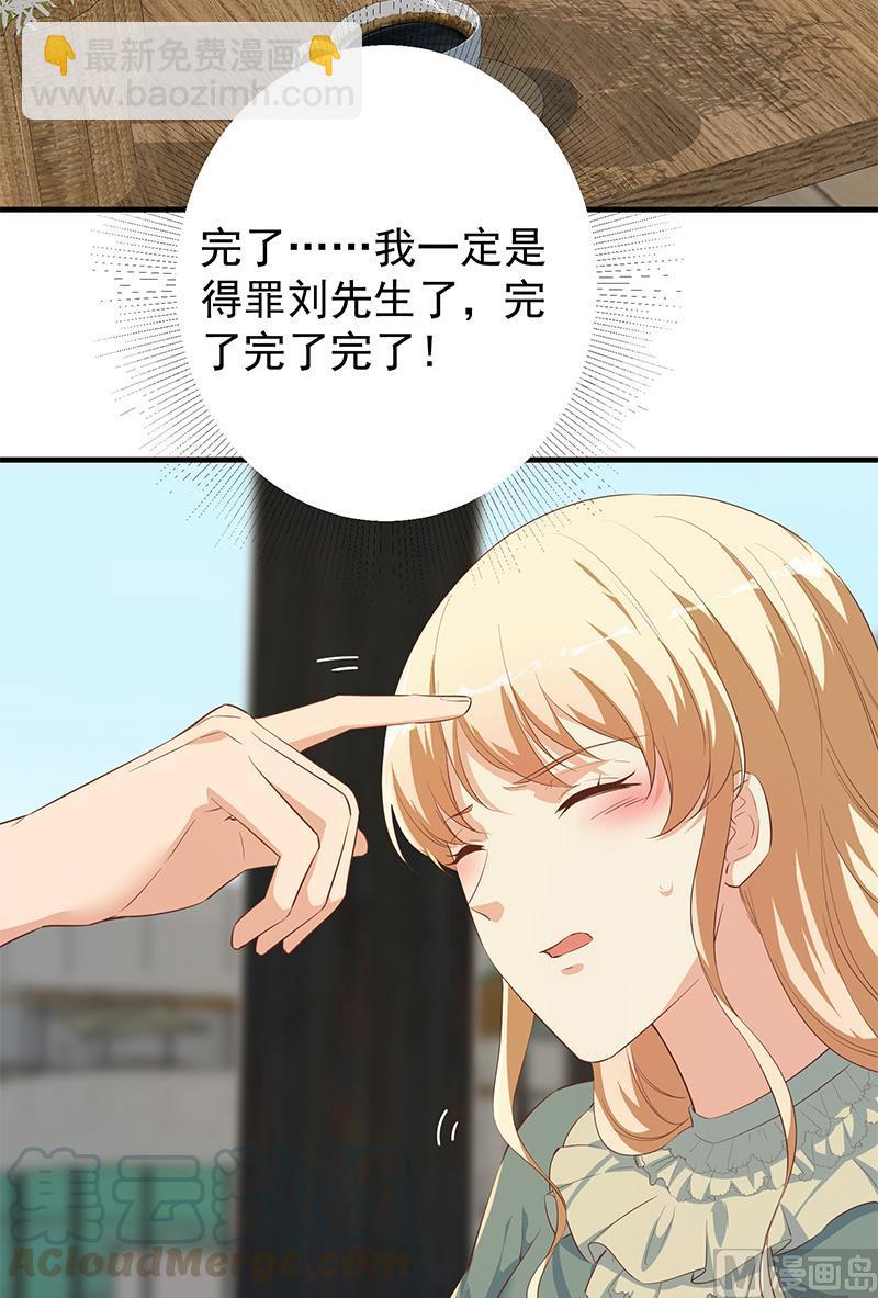 🍼都是黑丝惹的祸 第二季 第376话 小心脏噗通 第25页