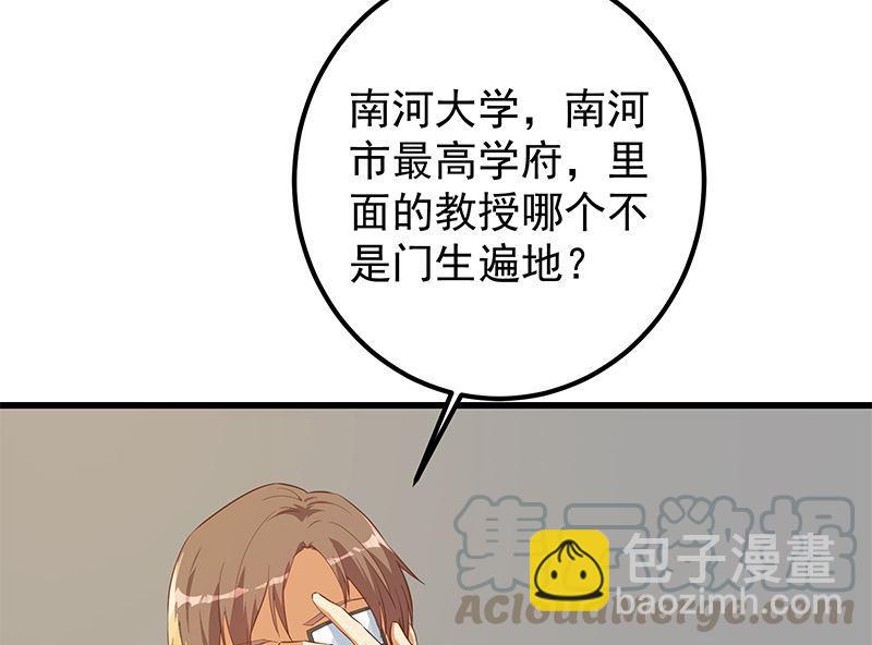 🍼都是黑丝惹的祸 第二季 第378话 狂揍人渣！ 第4页