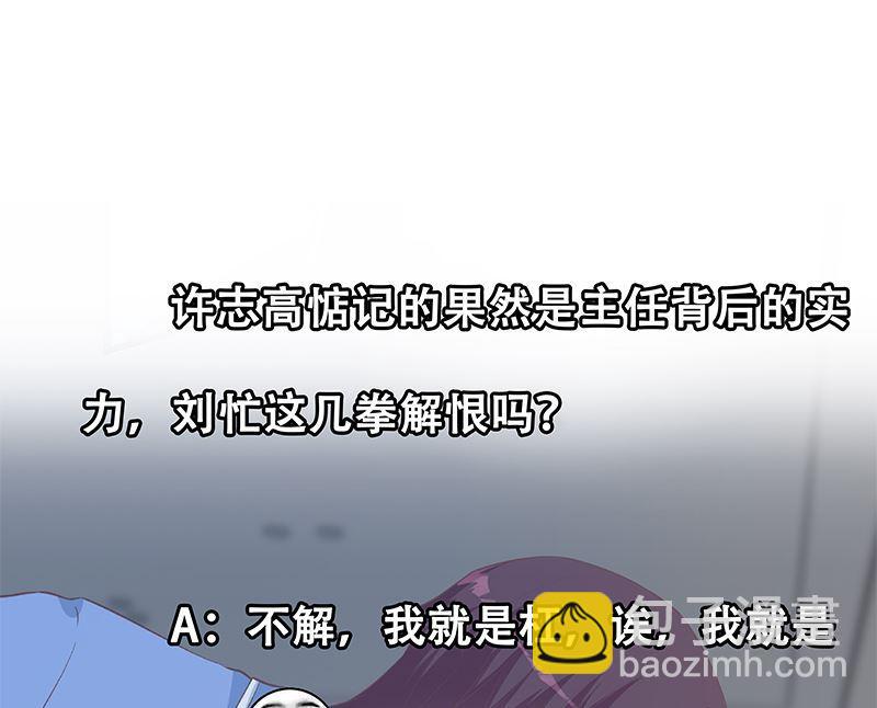 🍼都是黑丝惹的祸 第二季 第378话 狂揍人渣！ 第47页
