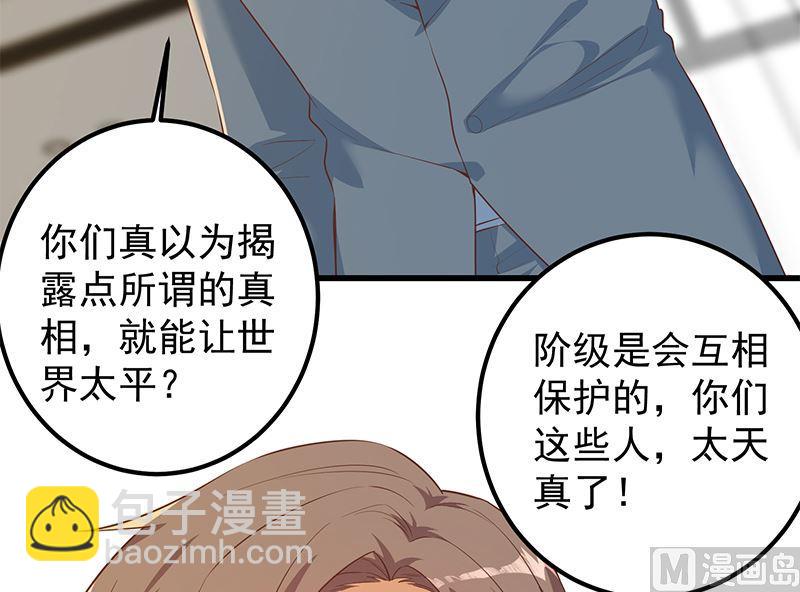 🍼都是黑丝惹的祸 第二季 第378话 狂揍人渣！ 第6页