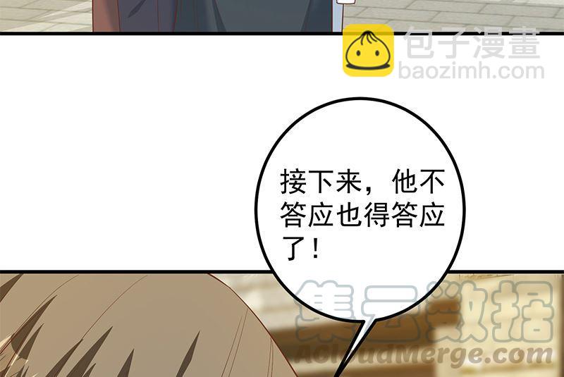 🍼都是黑丝惹的祸 第二季 第380话 人在江湖 第34页