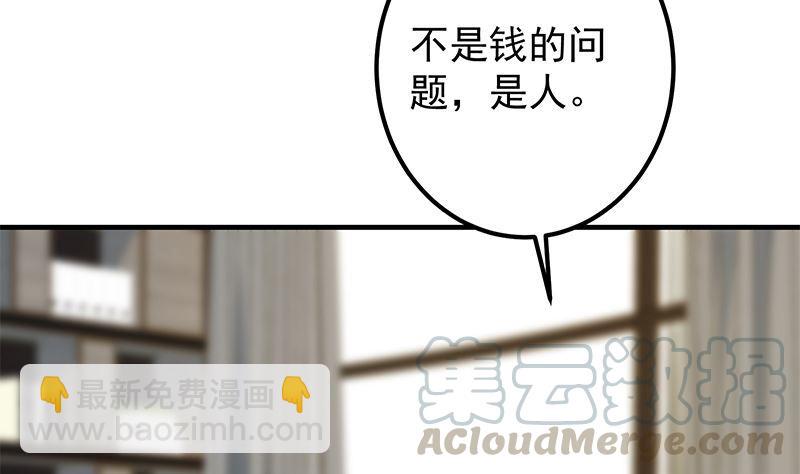 🍼都是黑丝惹的祸 第二季 第380话 人在江湖 第7页