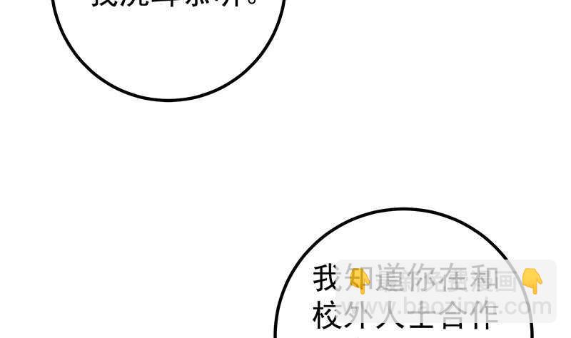 🍼都是黑丝惹的祸 第64话 我们恋爱吧 第11页