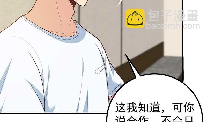 🍼都是黑丝惹的祸 第64话 我们恋爱吧 第20页