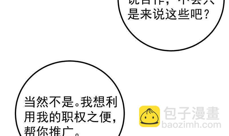 🍼都是黑丝惹的祸 第64话 我们恋爱吧 第21页