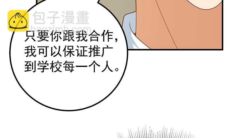 🍼都是黑丝惹的祸 第64话 我们恋爱吧 第27页