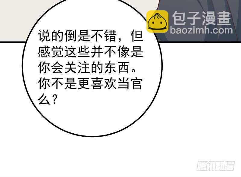 🍼都是黑丝惹的祸 第64话 我们恋爱吧 第30页