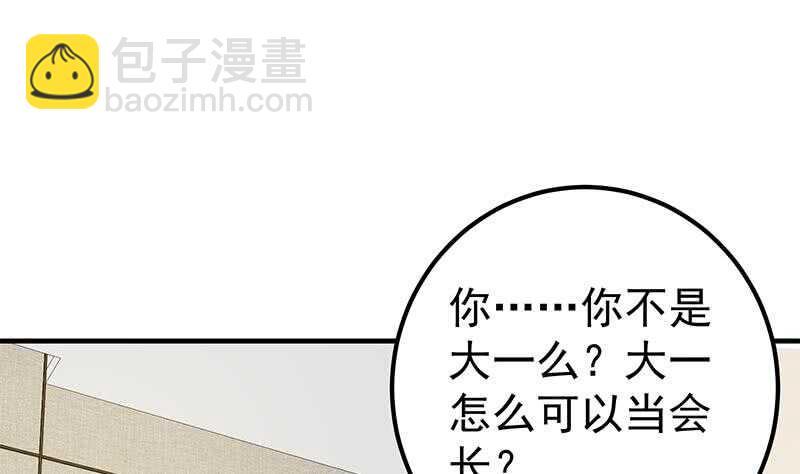 🍼都是黑丝惹的祸 第64话 我们恋爱吧 第46页