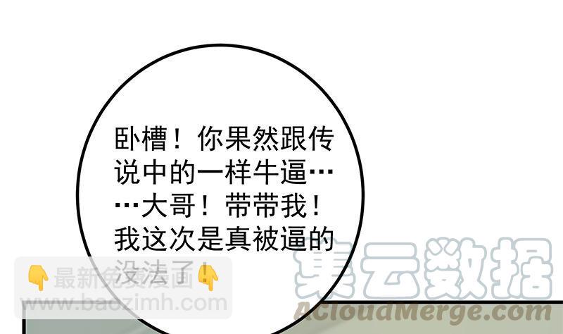 🍼都是黑丝惹的祸 第二季 第382话 姐控？ 第19页