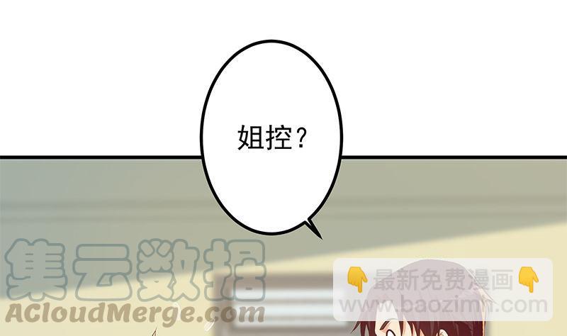 🍼都是黑丝惹的祸 第二季 第382话 姐控？ 第34页