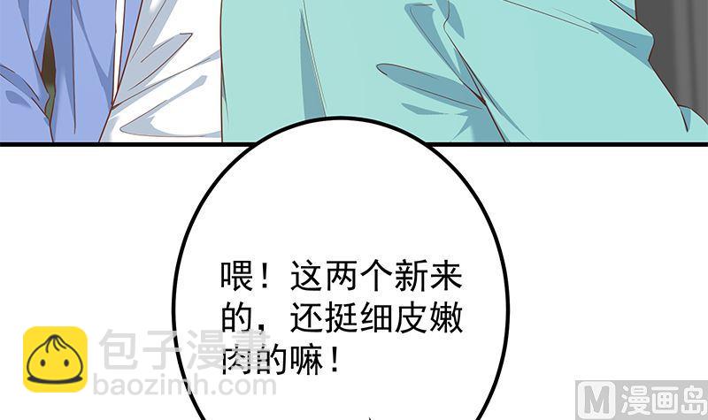 🍼都是黑丝惹的祸 第二季 第384话 圈套？ 第12页