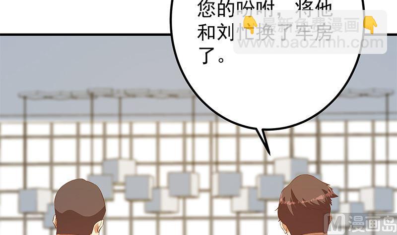 🍼都是黑丝惹的祸 第二季 第384话 圈套？ 第18页