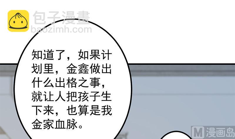 🍼都是黑丝惹的祸 第二季 第384话 圈套？ 第21页