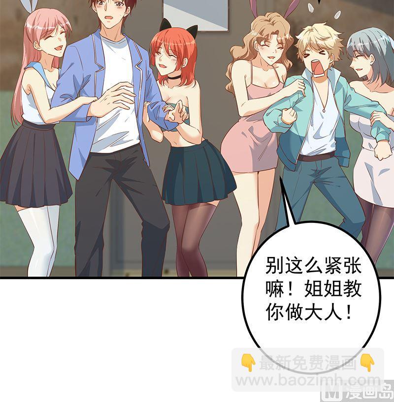 🍼都是黑丝惹的祸 第二季 第384话 圈套？ 第30页