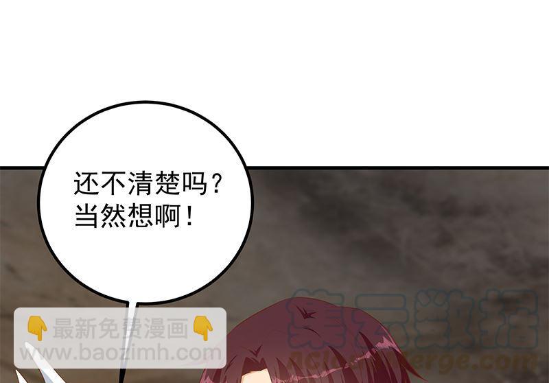🍼都是黑丝惹的祸 第二季 第384话 圈套？ 第34页