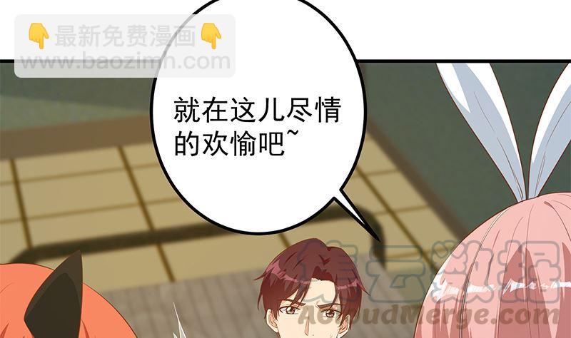 🍼都是黑丝惹的祸 第二季 第384话 圈套？ 第37页